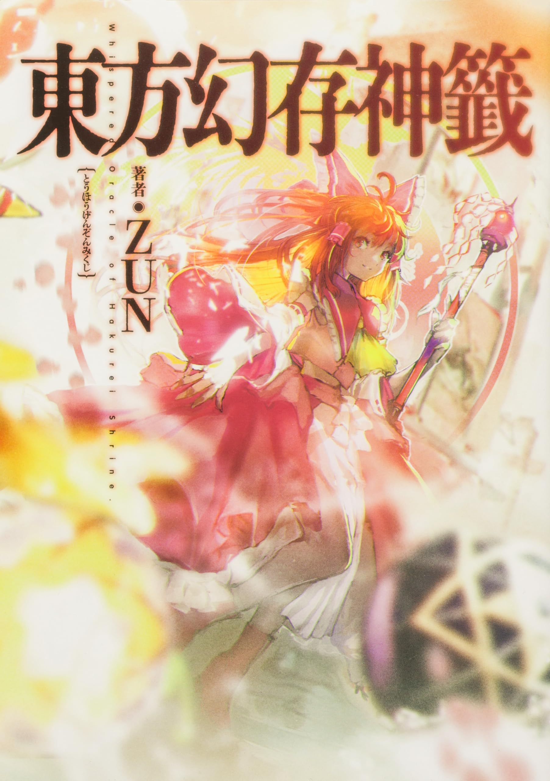 Whispered Oracle of Hakurei Shrine
