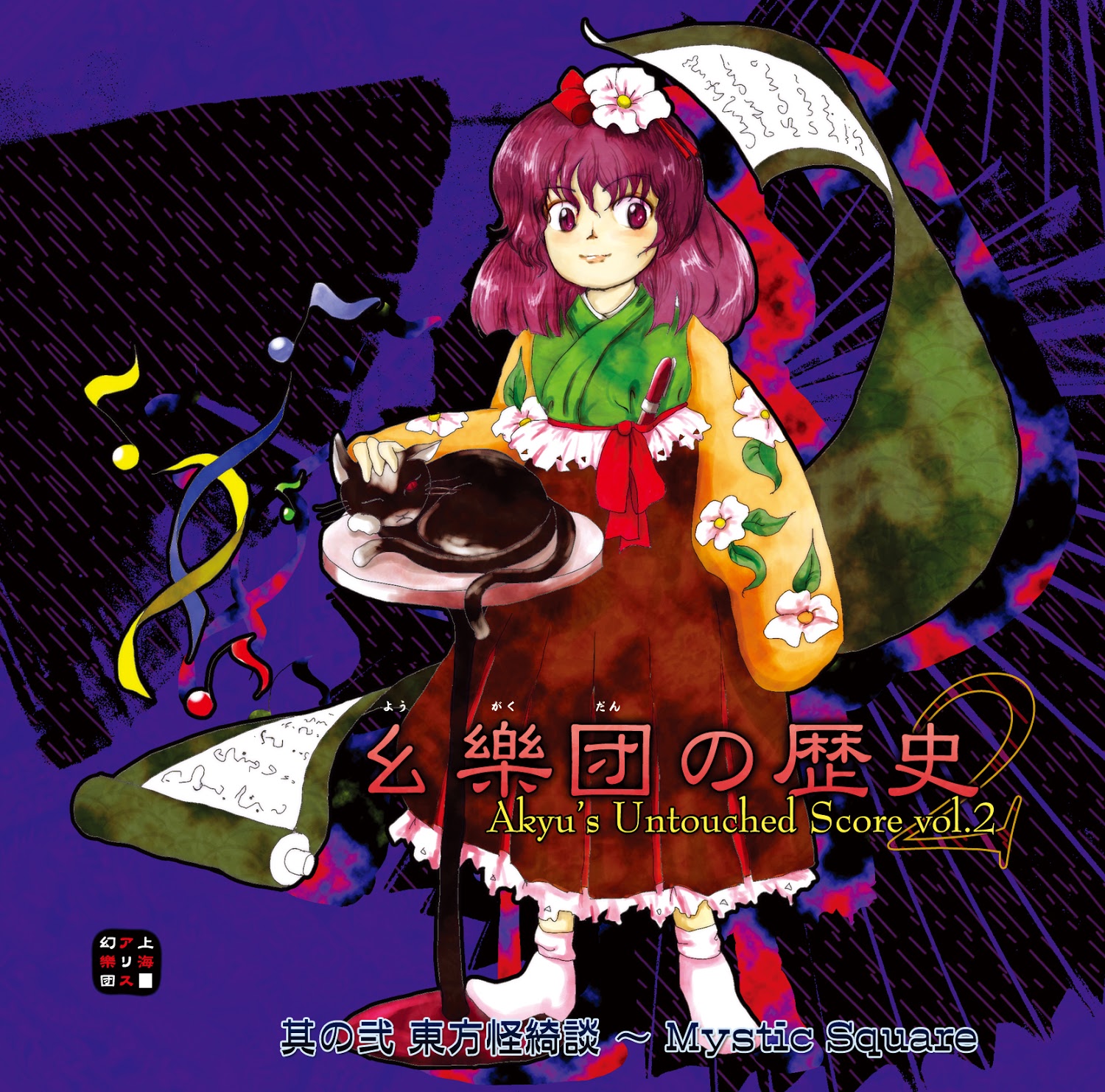 Akyu's Untouched Score vol.2