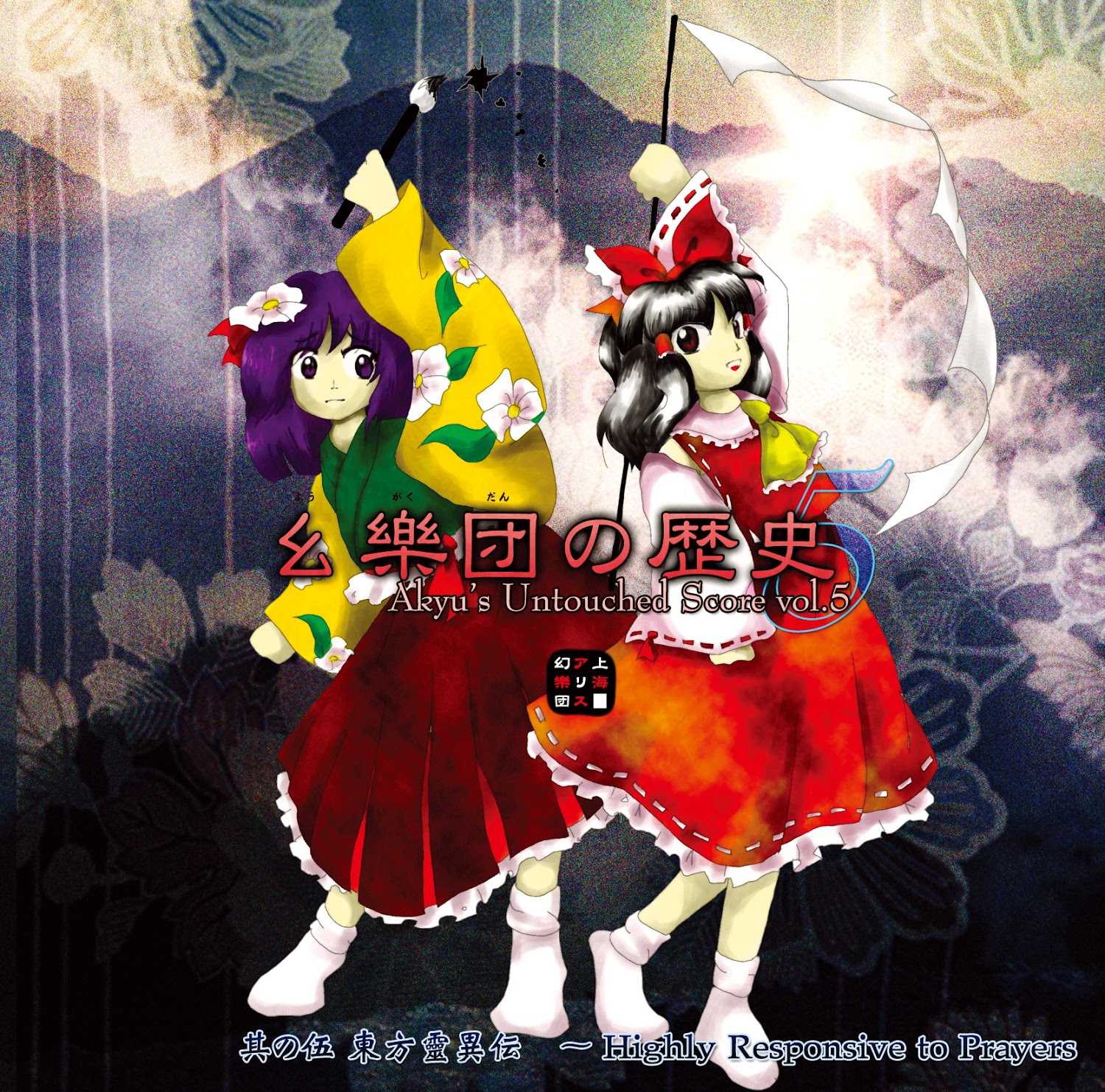 Akyu's Untouched Score vol.5