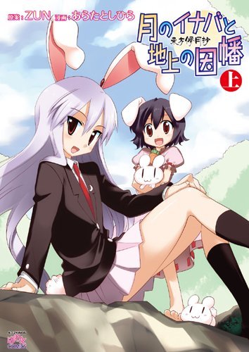 Inaba of the Moon and Inaba of the Earth