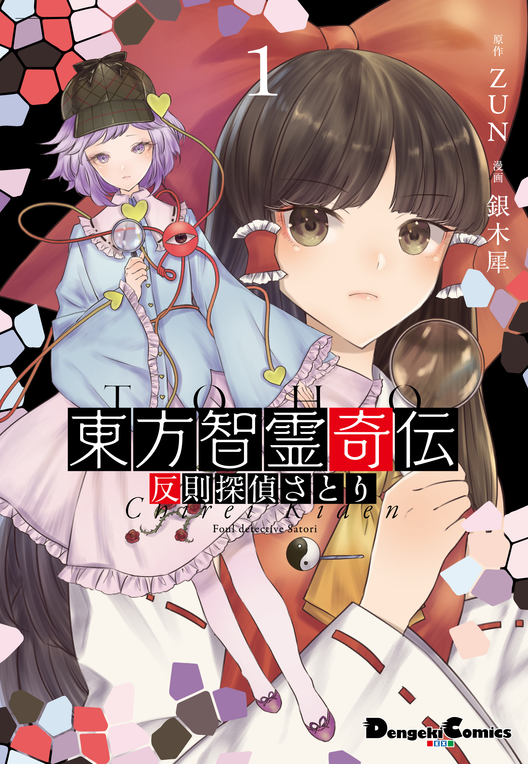 Foul Detective Satori