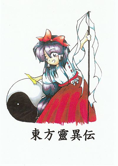 Touhou 1: Highly Responsive to Prayers