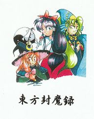 Touhou 2: Story of Eastern Wonderland