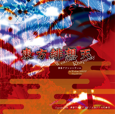 Touhou 10,5: Scarlet Weather Rhapsody