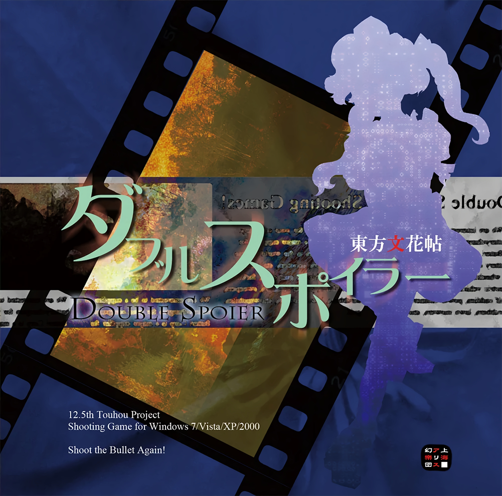 Touhou 12,5: Double Spoiler