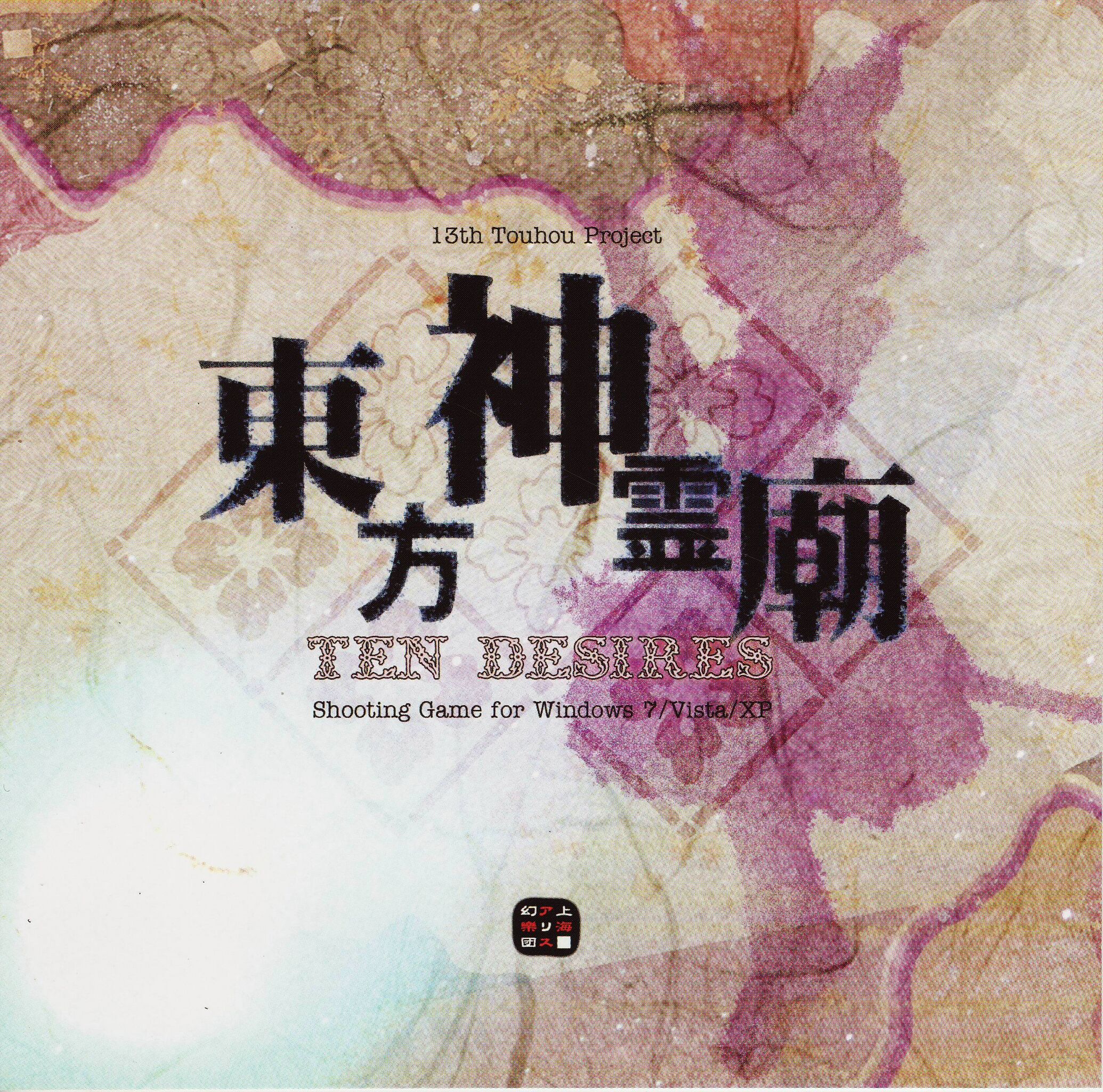 Touhou 13: Ten Desires